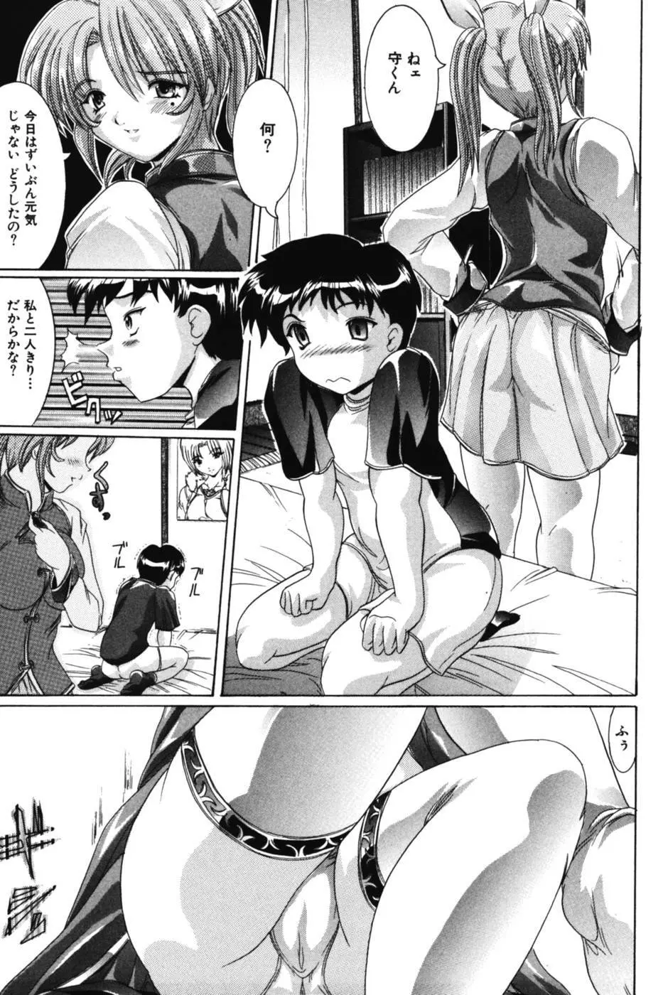 お姉さまの誘惑 Page.5