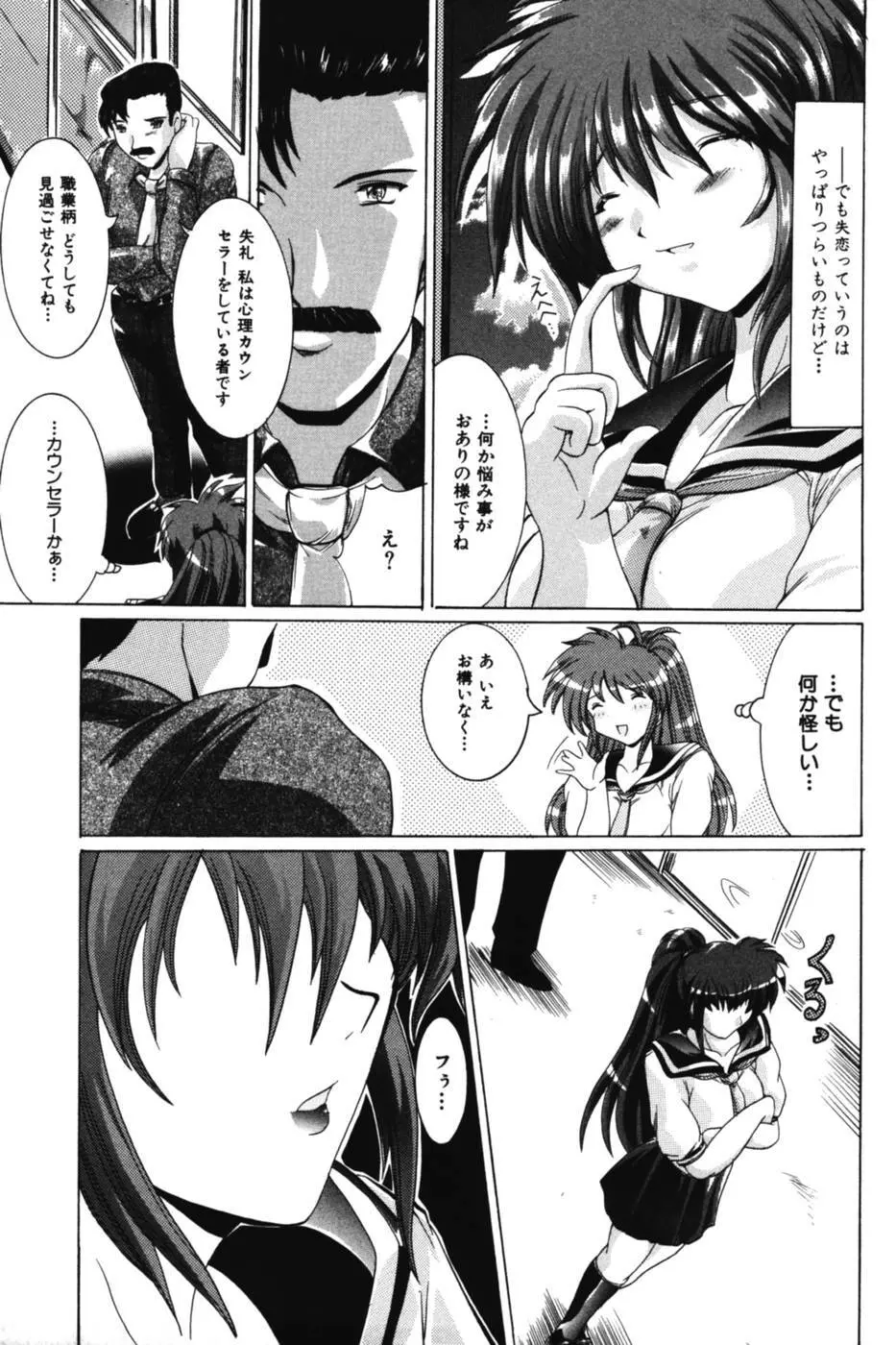 お姉さまの誘惑 Page.99