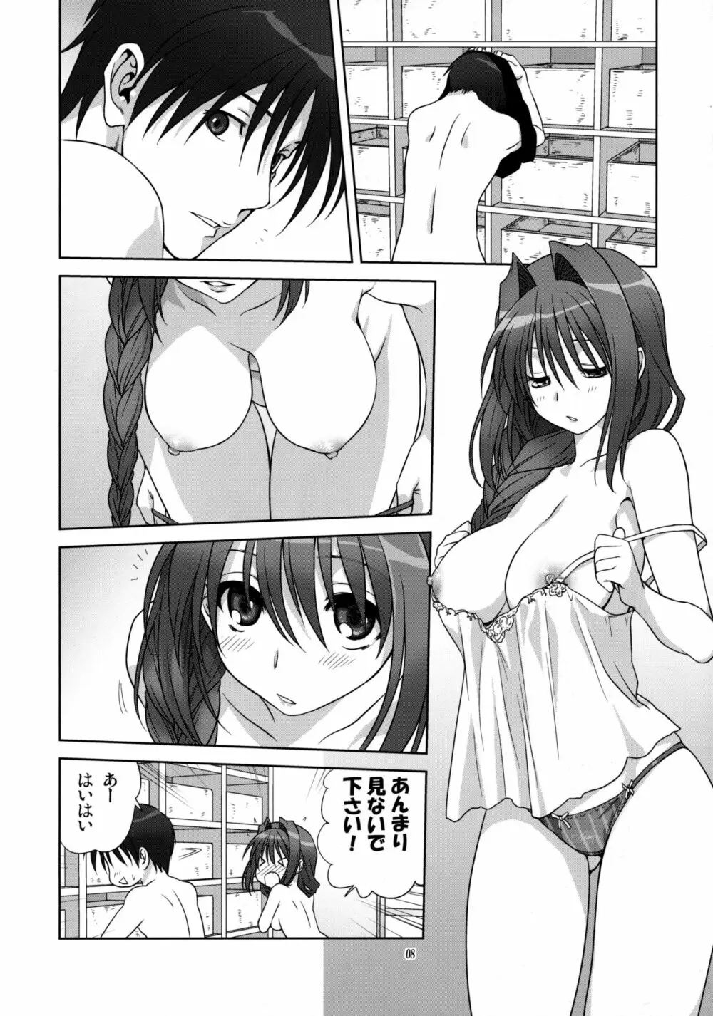 秋子さんといっしょ 9 Page.7