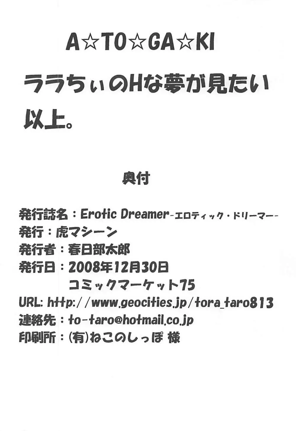 Erotic Dreamer -エロティック・ドリーマー- Page.25