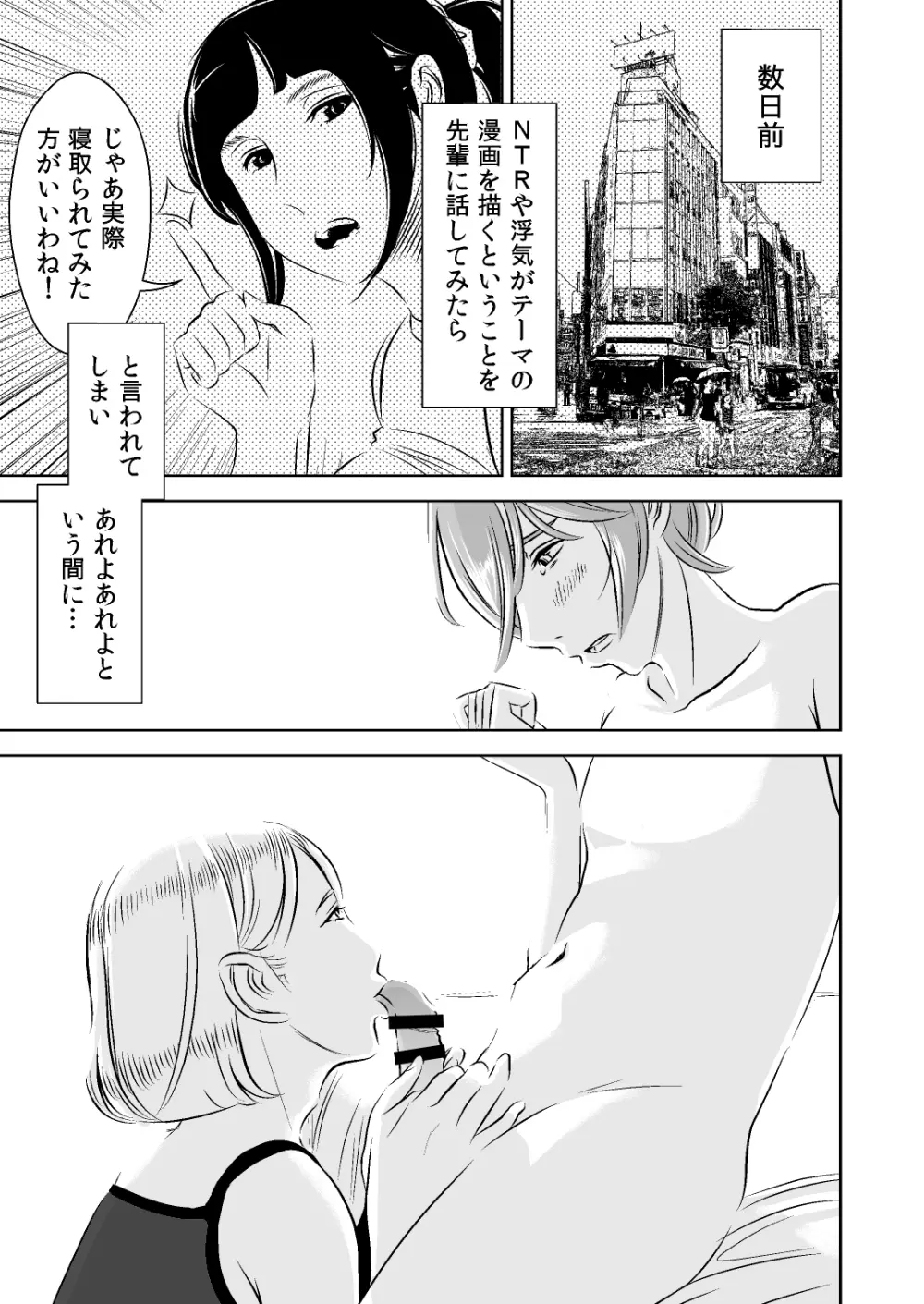 憧れの先輩に ～ひみつの浮気フェラチオ!～ Page.3