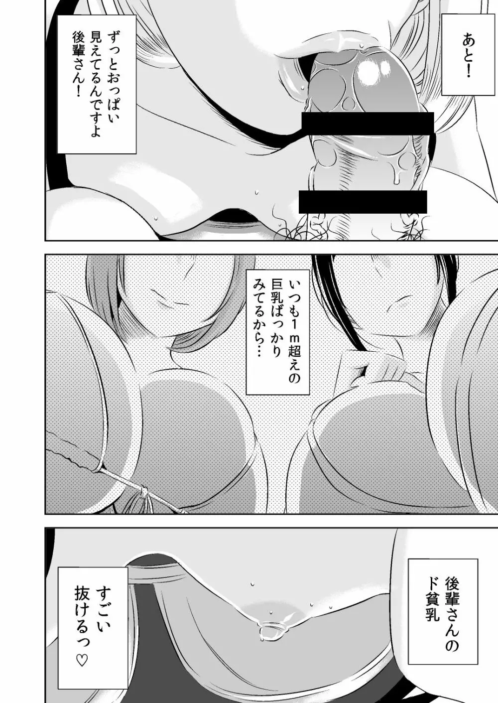 憧れの先輩に ～ひみつの浮気フェラチオ!～ Page.6