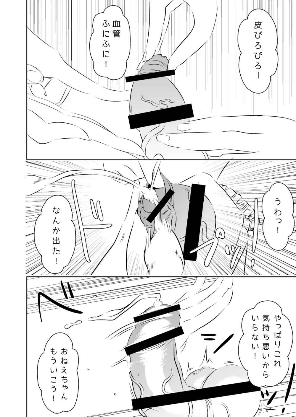 憧れの先輩に ～コスプレ搾精まつり!～ Page.14