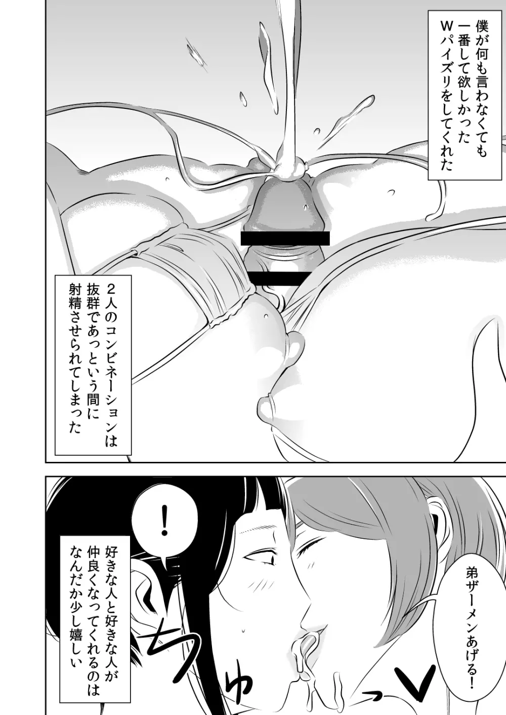 憧れの先輩に ～コスプレ搾精まつり!～ Page.4