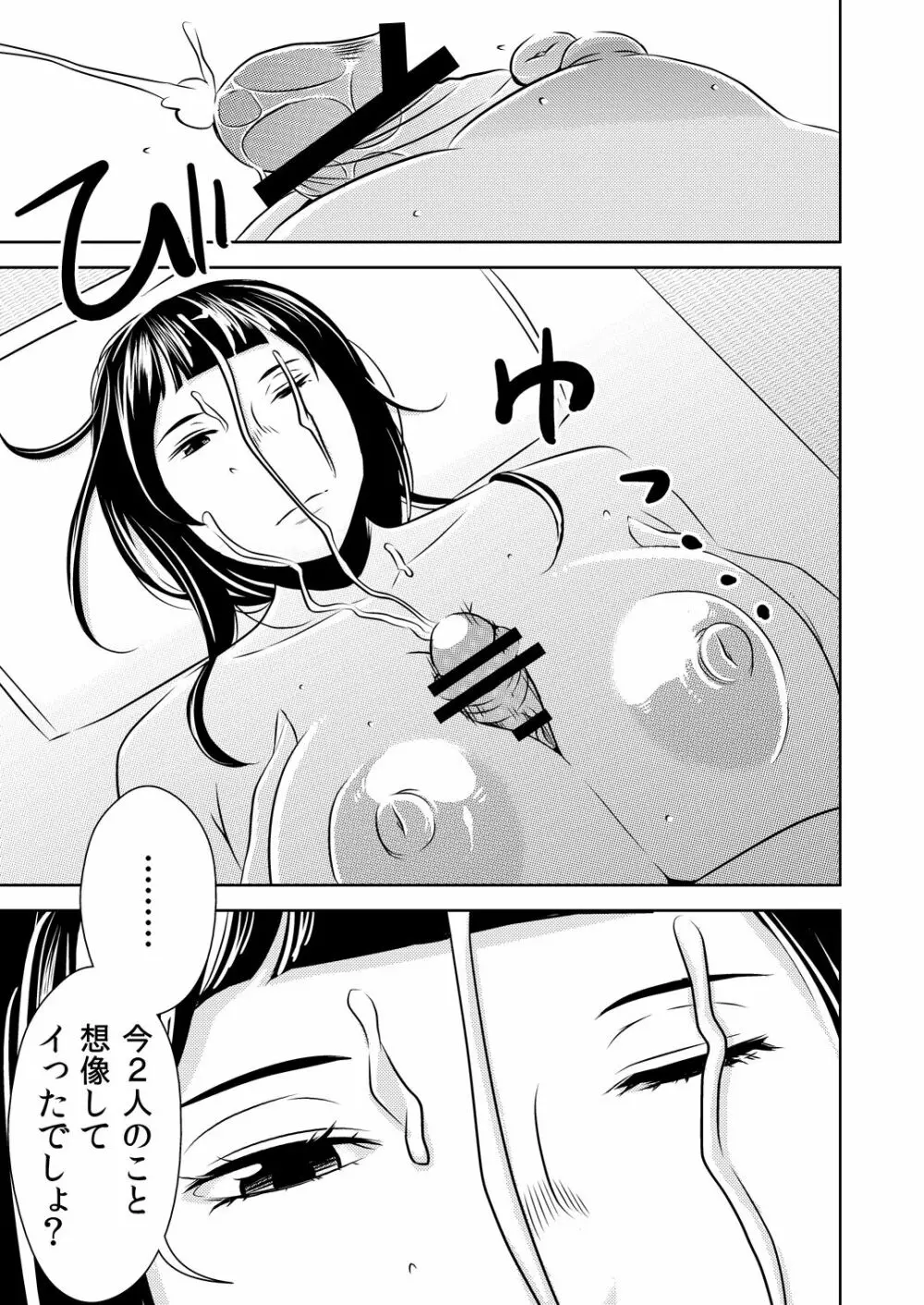 [男の子と女の子 (ササキ サキ)] 憧れの先輩に ～憧れの温泉旅行!(前編)～ Page.17