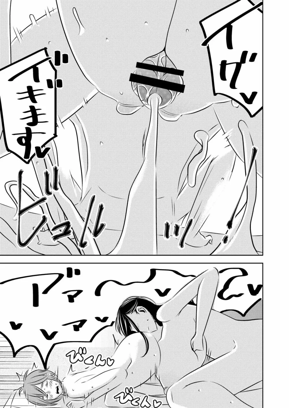 [男の子と女の子 (ササキ サキ)] 憧れの先輩に ～憧れの温泉旅行!(前編)～ Page.19