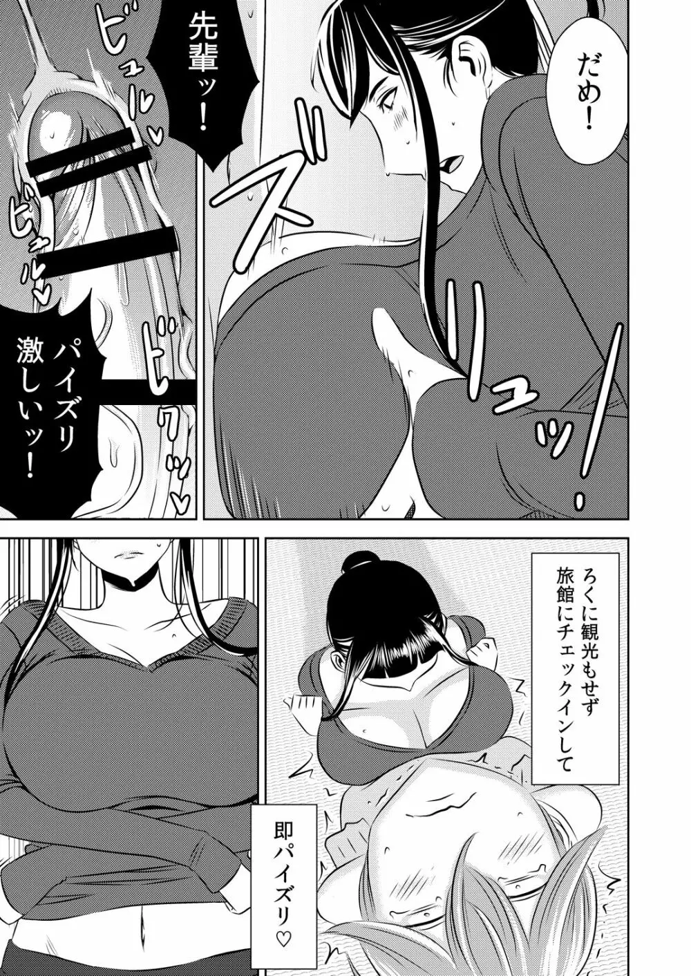 [男の子と女の子 (ササキ サキ)] 憧れの先輩に ～憧れの温泉旅行!(前編)～ Page.3