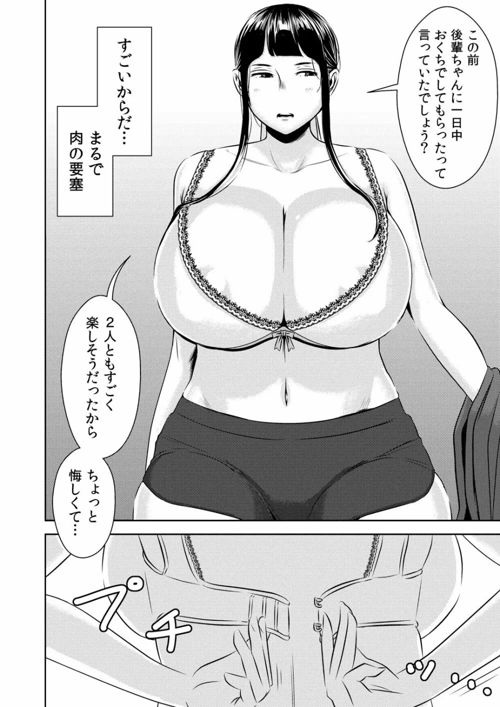 [男の子と女の子 (ササキ サキ)] 憧れの先輩に ～憧れの温泉旅行!(前編)～ Page.4