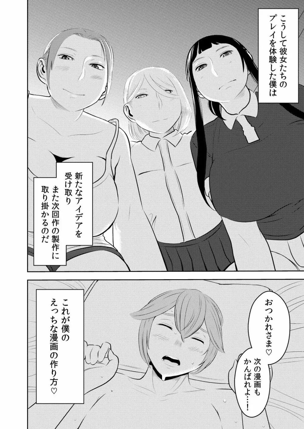 憧れの先輩に ～えっちな漫画の作り方!～ Page.20