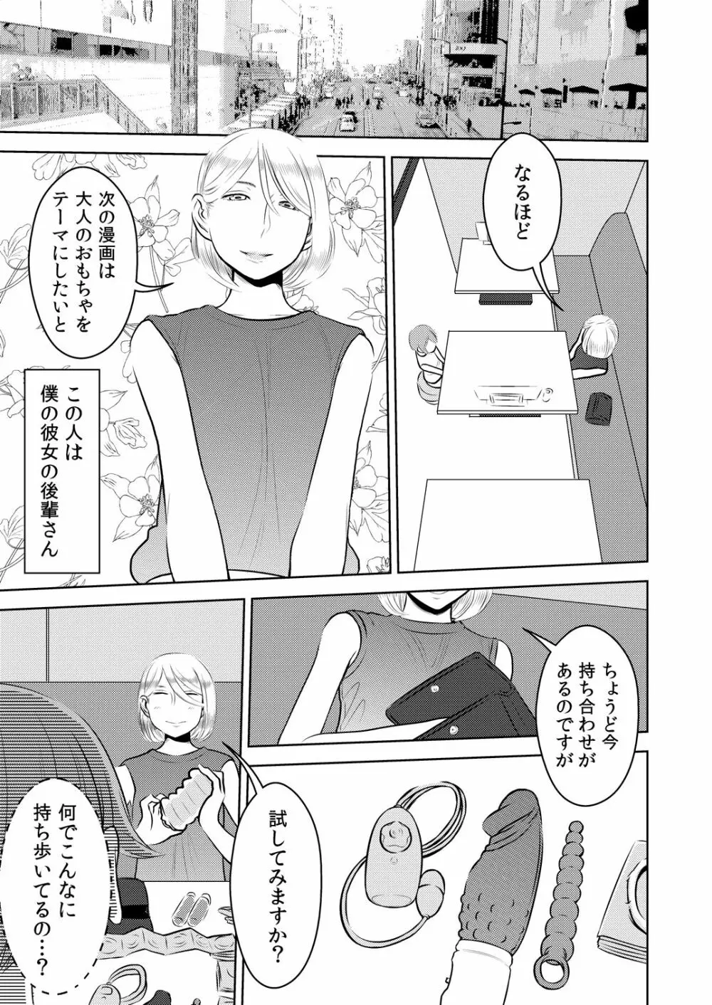 憧れの先輩に ～えっちな漫画の作り方!～ Page.3