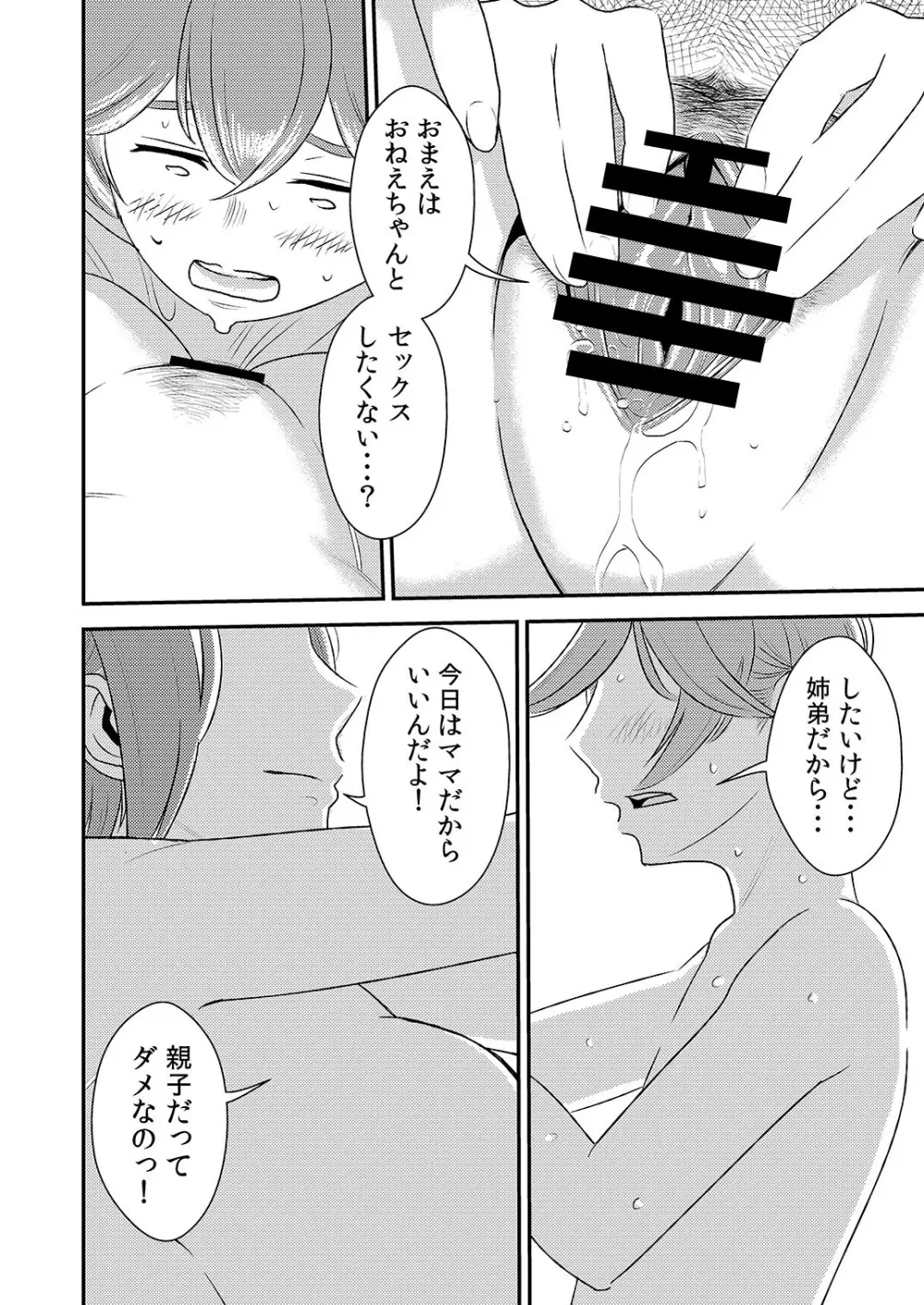 憧れの先輩に ~おねえちゃん本気セックス!~ Page.10
