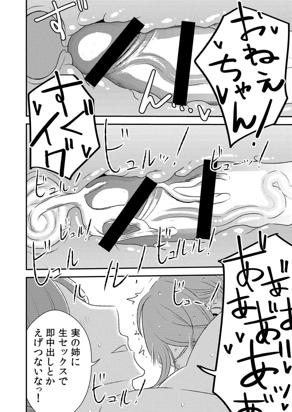 憧れの先輩に ~おねえちゃん本気セックス!~ Page.12