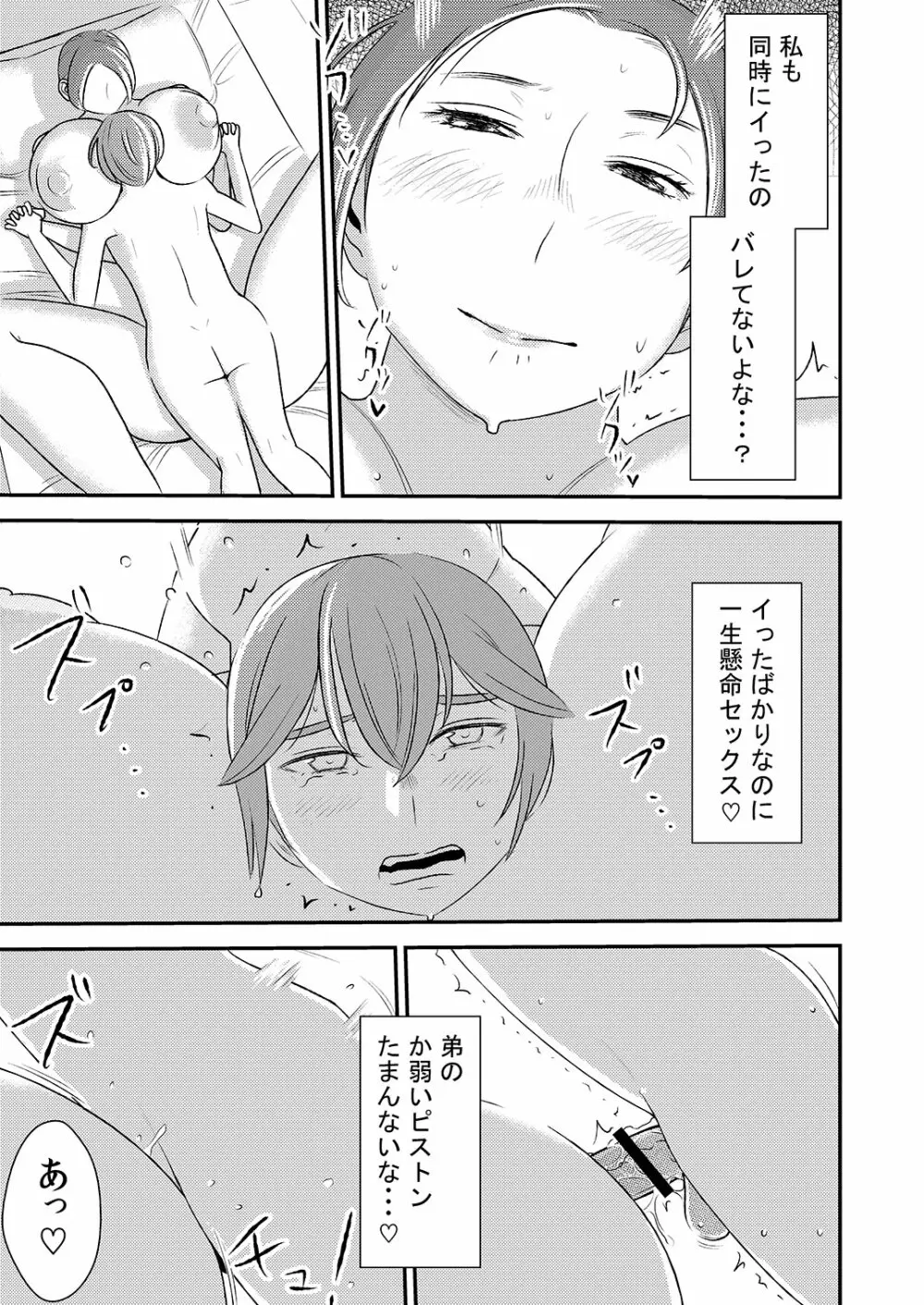 憧れの先輩に ~おねえちゃん本気セックス!~ Page.13