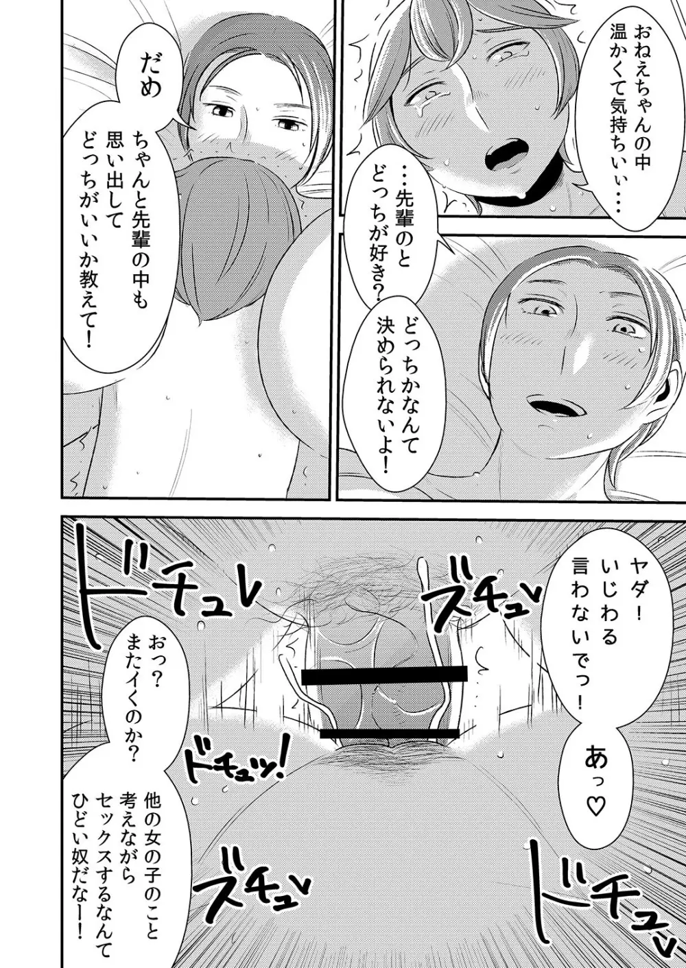 憧れの先輩に ~おねえちゃん本気セックス!~ Page.14