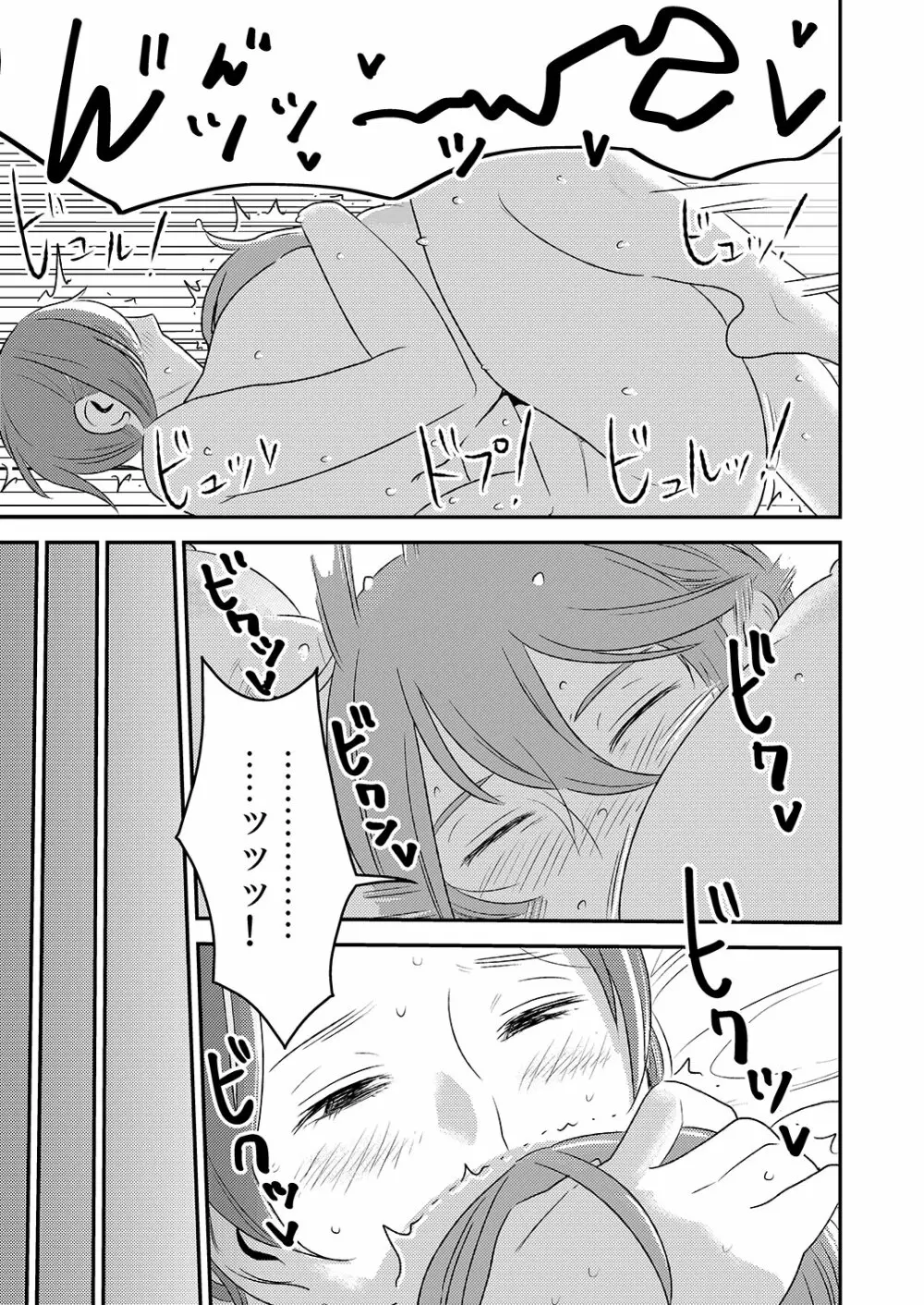 憧れの先輩に ~おねえちゃん本気セックス!~ Page.15