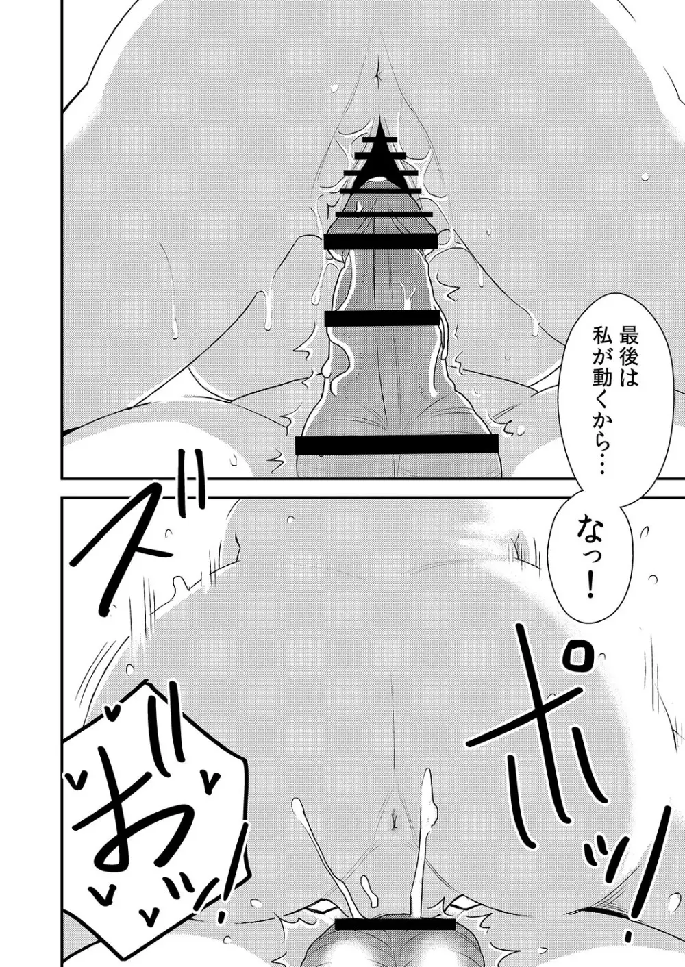 憧れの先輩に ~おねえちゃん本気セックス!~ Page.16