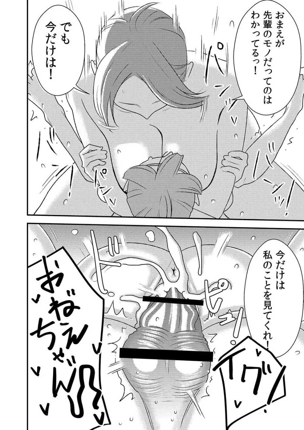 憧れの先輩に ~おねえちゃん本気セックス!~ Page.18