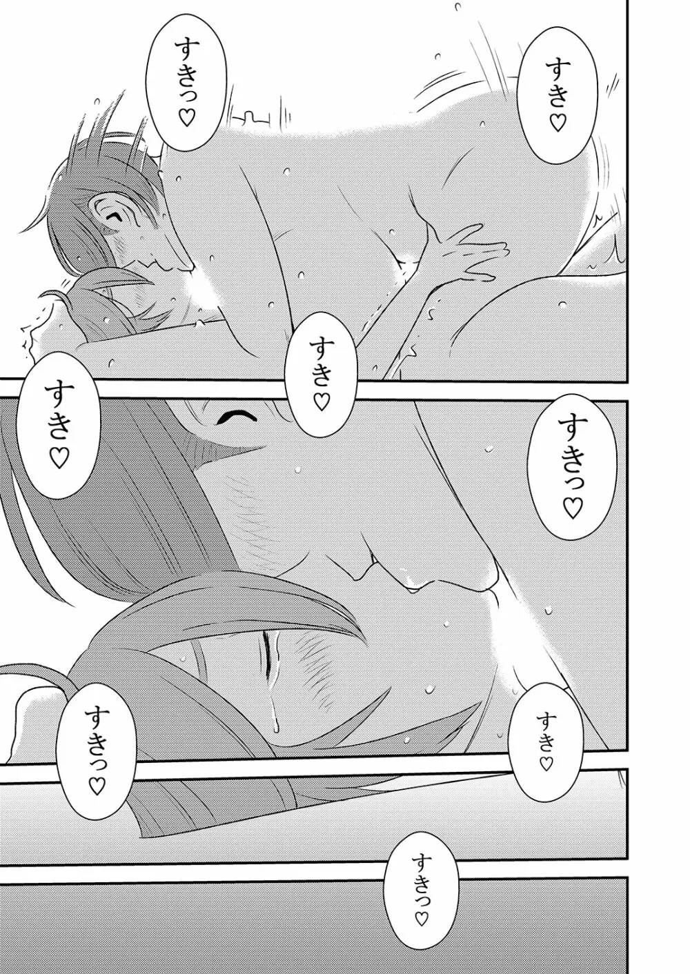 憧れの先輩に ~おねえちゃん本気セックス!~ Page.19