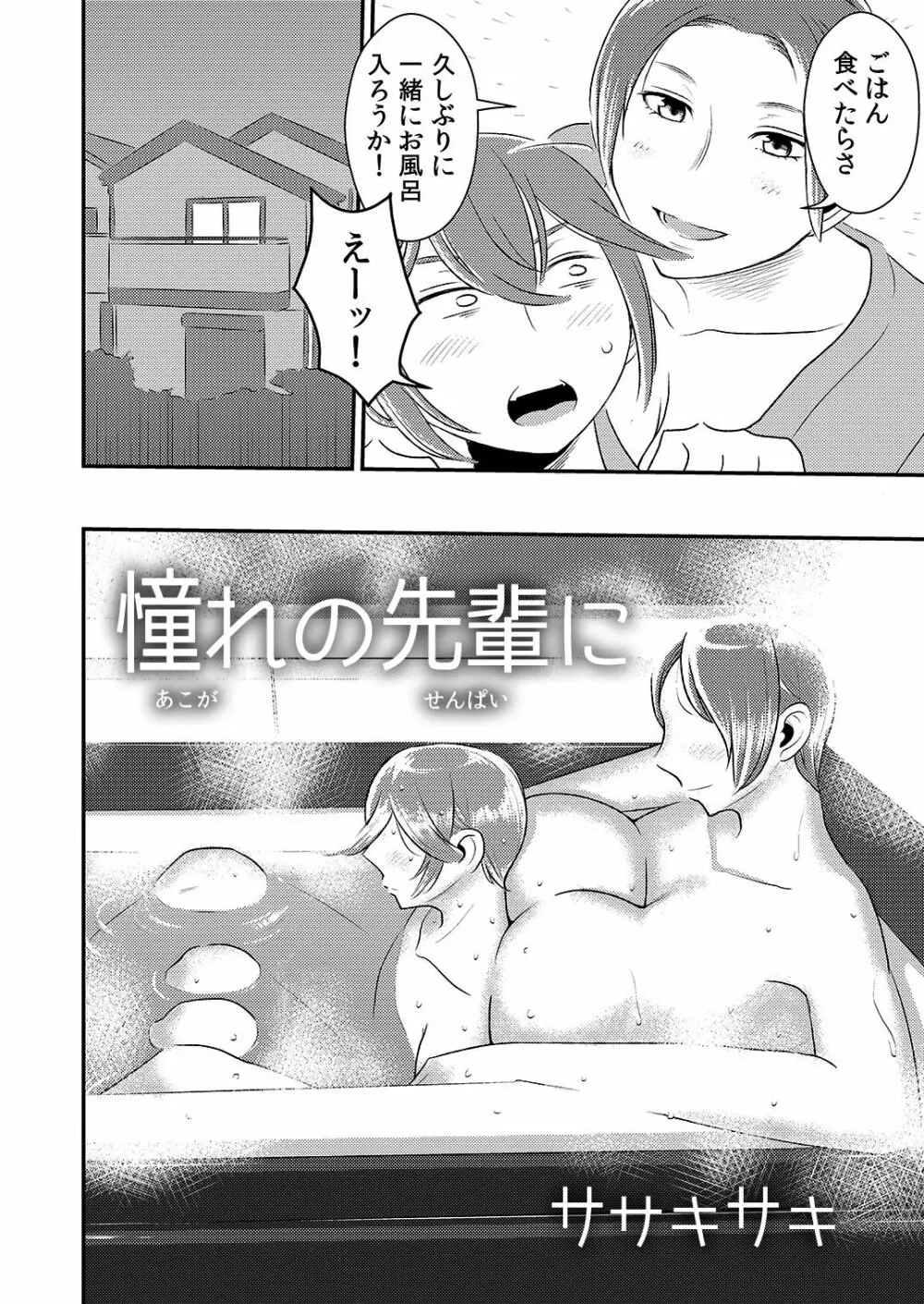 憧れの先輩に ~おねえちゃん本気セックス!~ Page.2