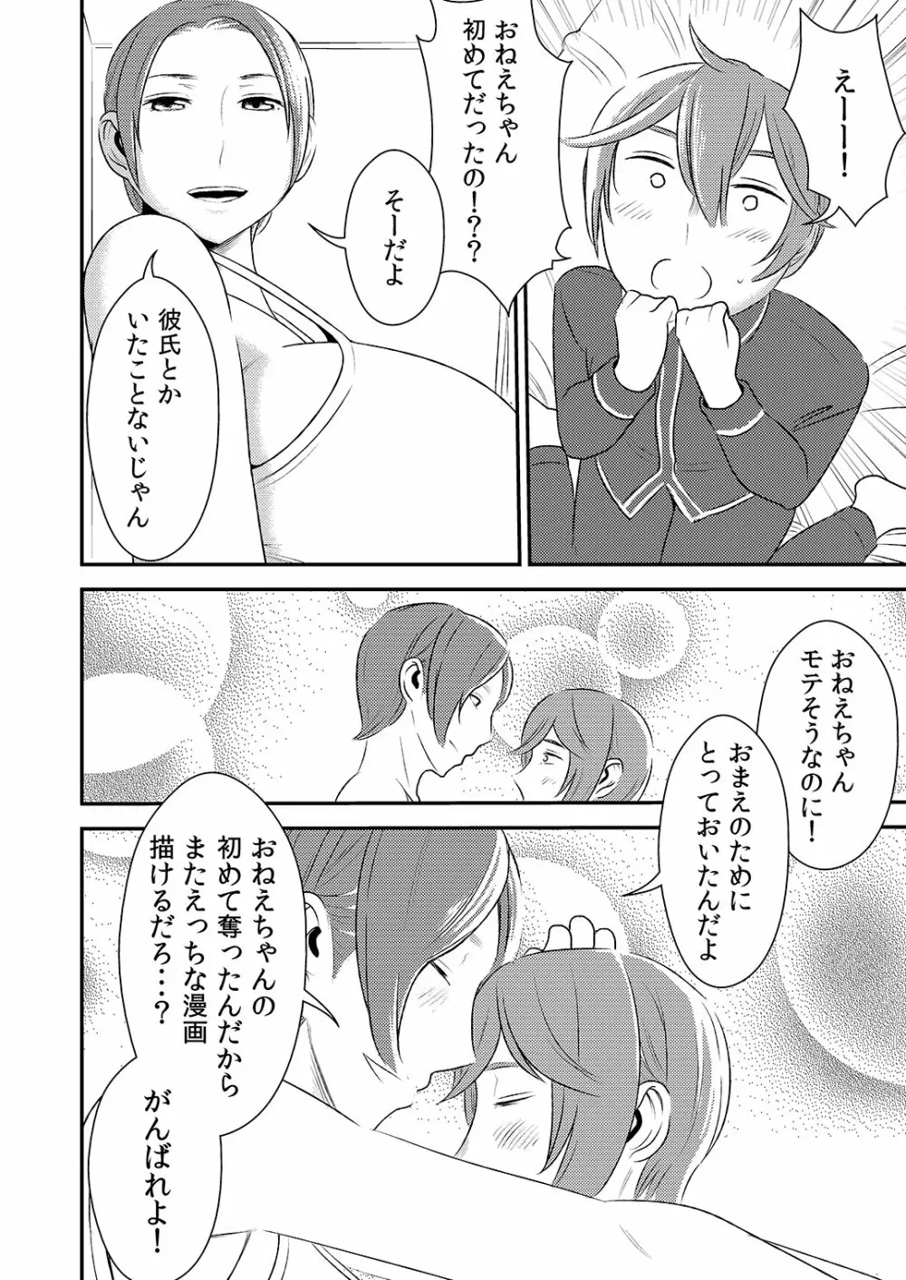 憧れの先輩に ~おねえちゃん本気セックス!~ Page.20