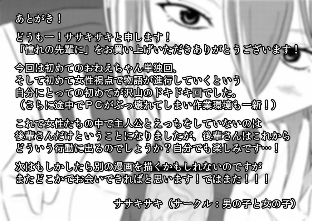憧れの先輩に ~おねえちゃん本気セックス!~ Page.21