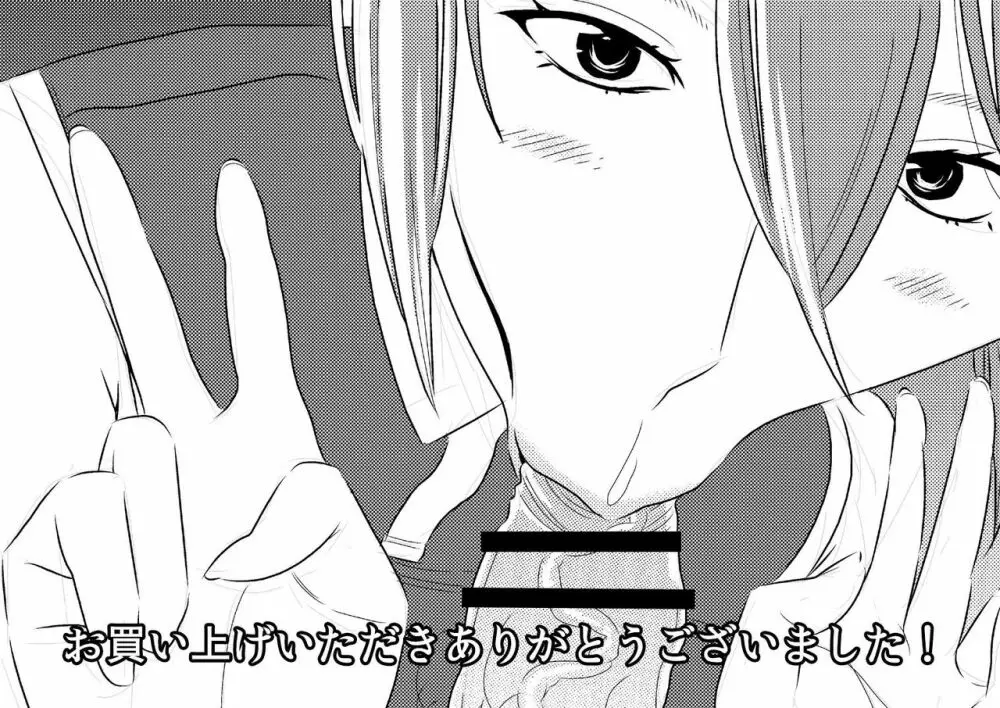 憧れの先輩に ~おねえちゃん本気セックス!~ Page.22