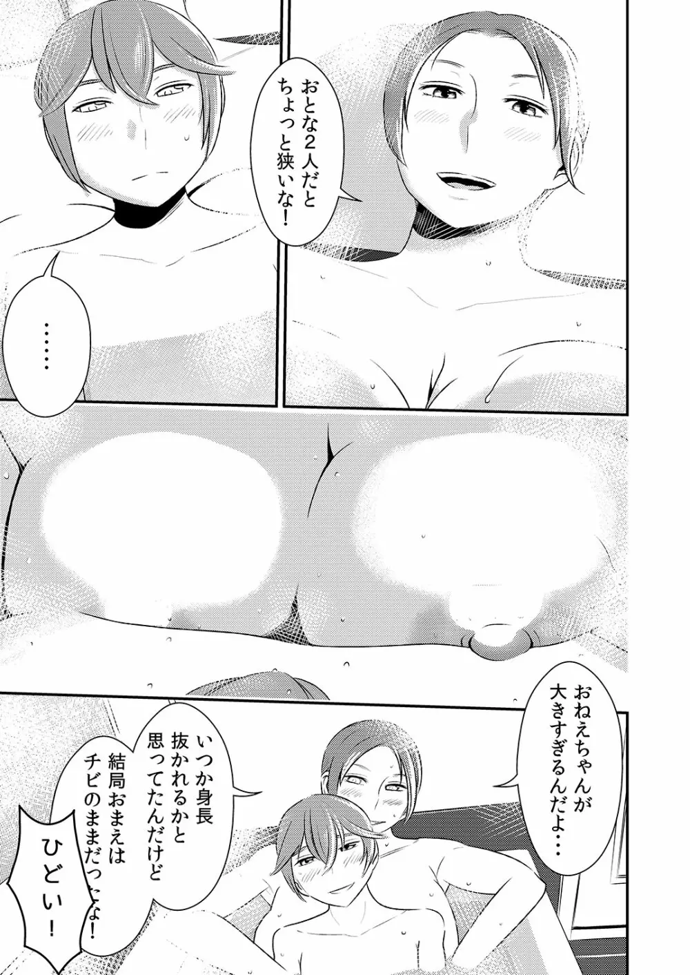憧れの先輩に ~おねえちゃん本気セックス!~ Page.3