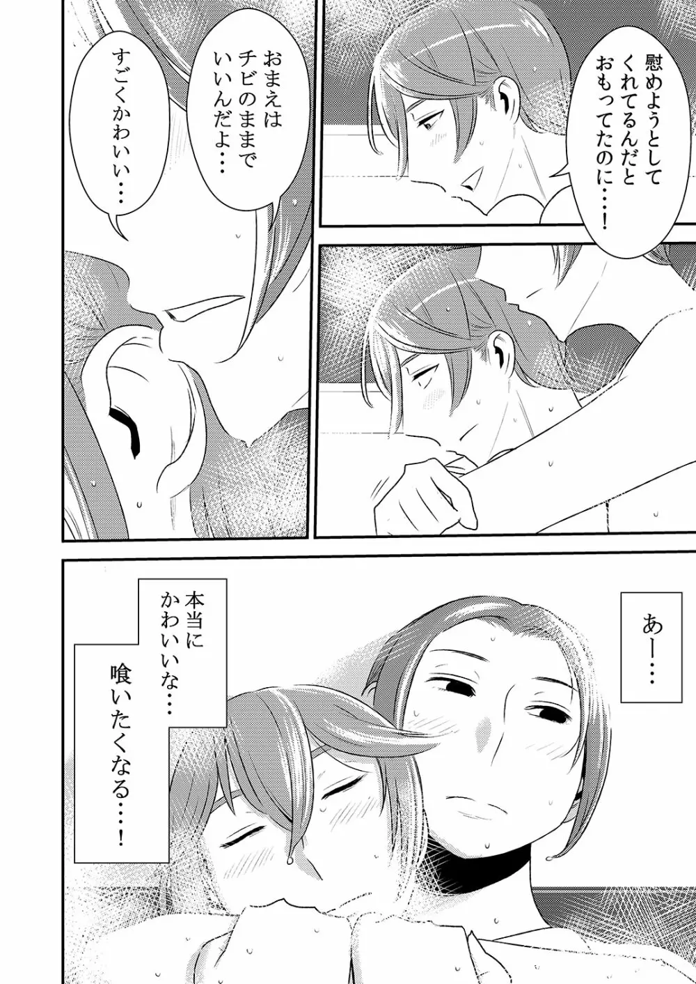 憧れの先輩に ~おねえちゃん本気セックス!~ Page.4