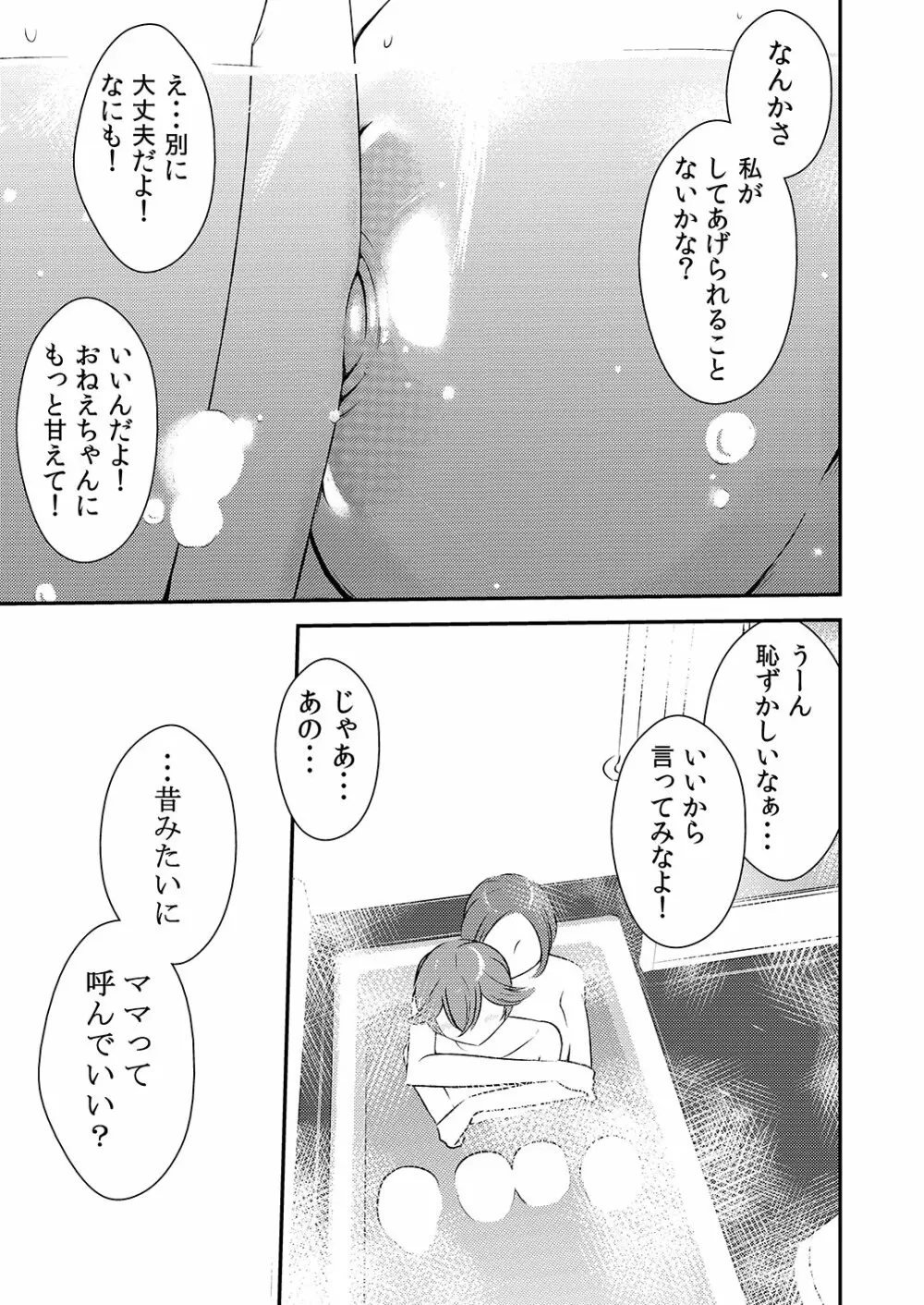 憧れの先輩に ~おねえちゃん本気セックス!~ Page.5