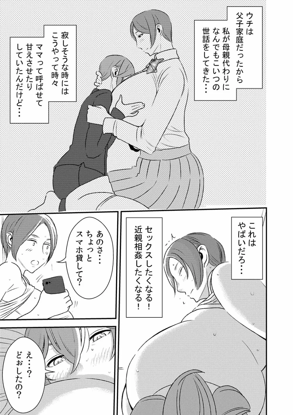憧れの先輩に ~おねえちゃん本気セックス!~ Page.7