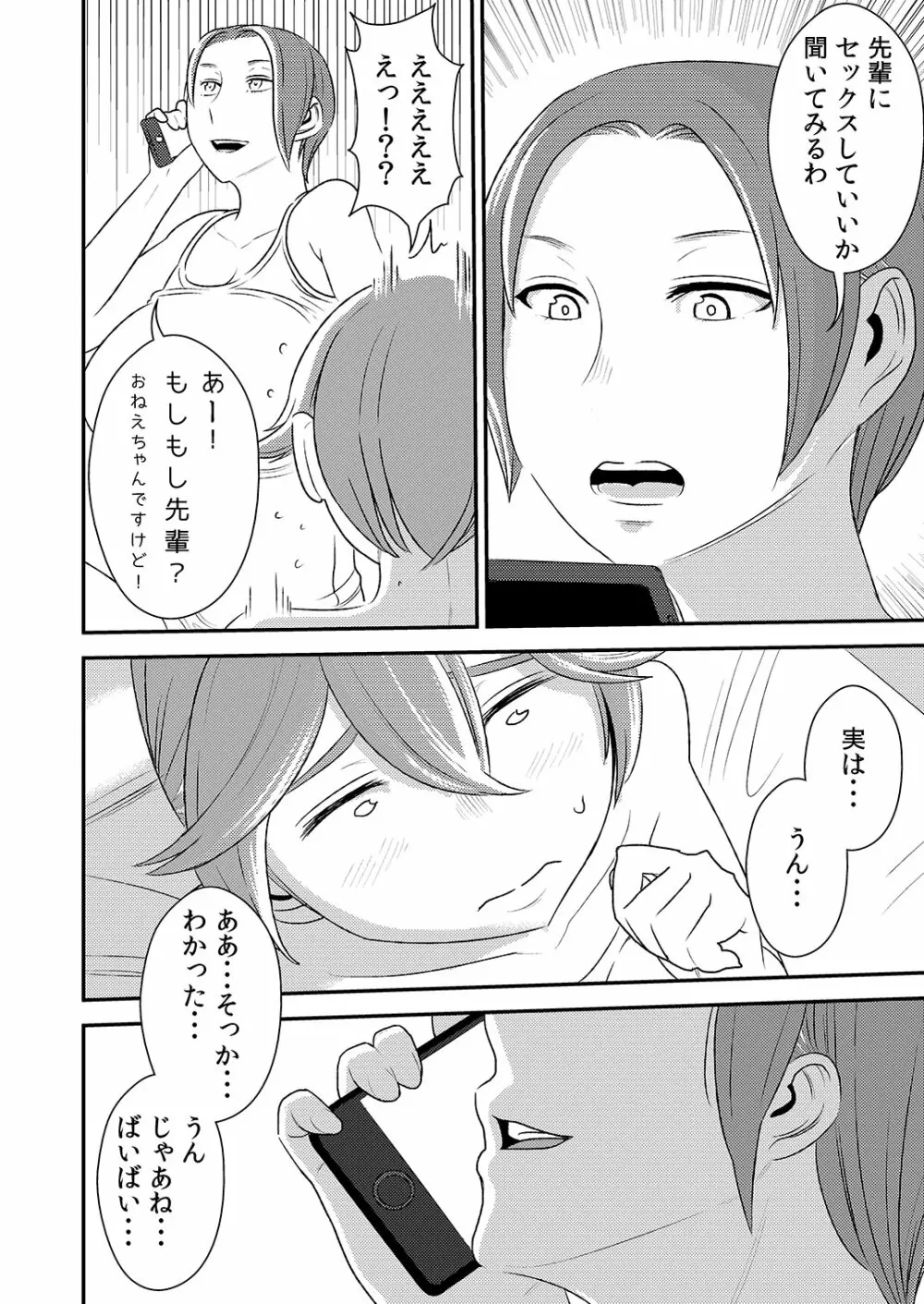憧れの先輩に ~おねえちゃん本気セックス!~ Page.8