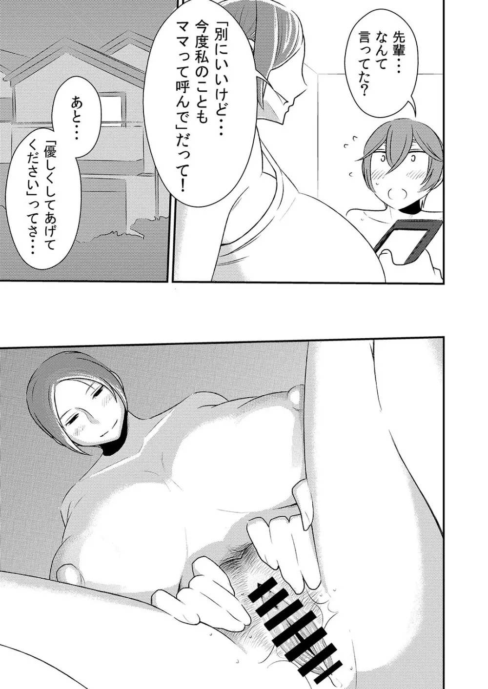 憧れの先輩に ~おねえちゃん本気セックス!~ Page.9