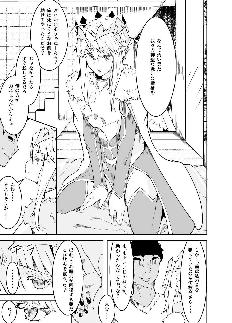 敗北した獅子王への調教 Page.8