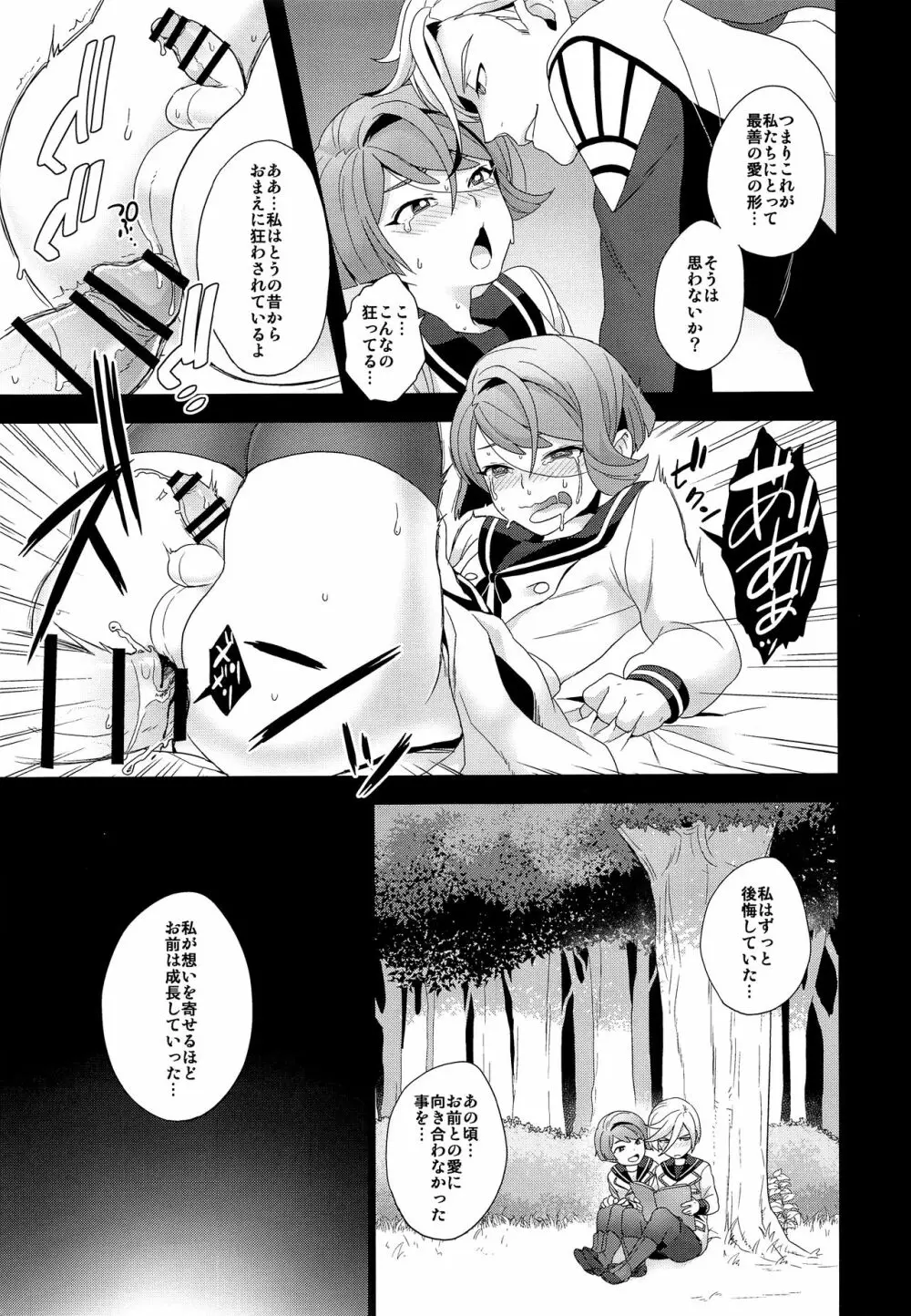 少年の成長、青年の後悔 Page.18