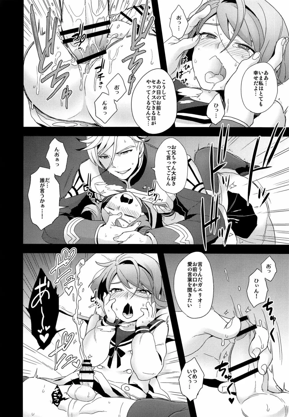 少年の成長、青年の後悔 Page.19