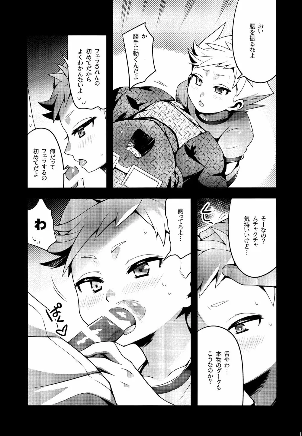 半透明フレンド Page.10