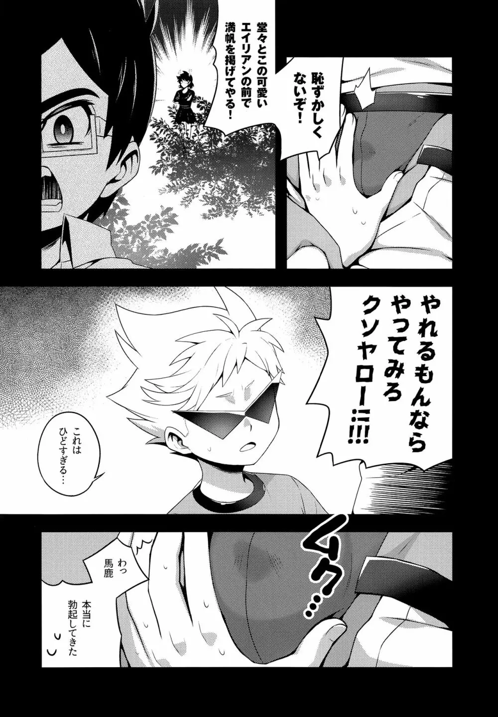 半透明フレンド Page.5