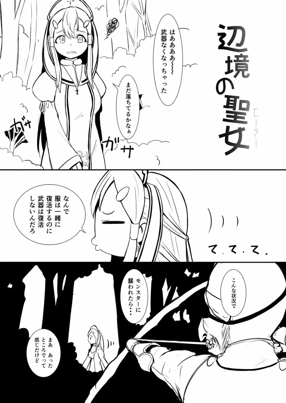 辺境の聖女 Page.7