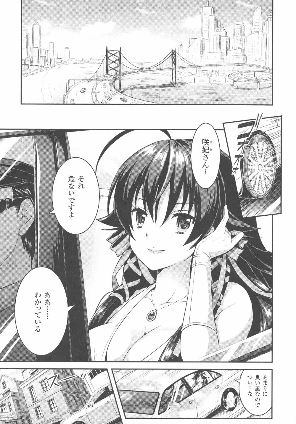 Curse Eater 呪詛喰らい師 Page.7