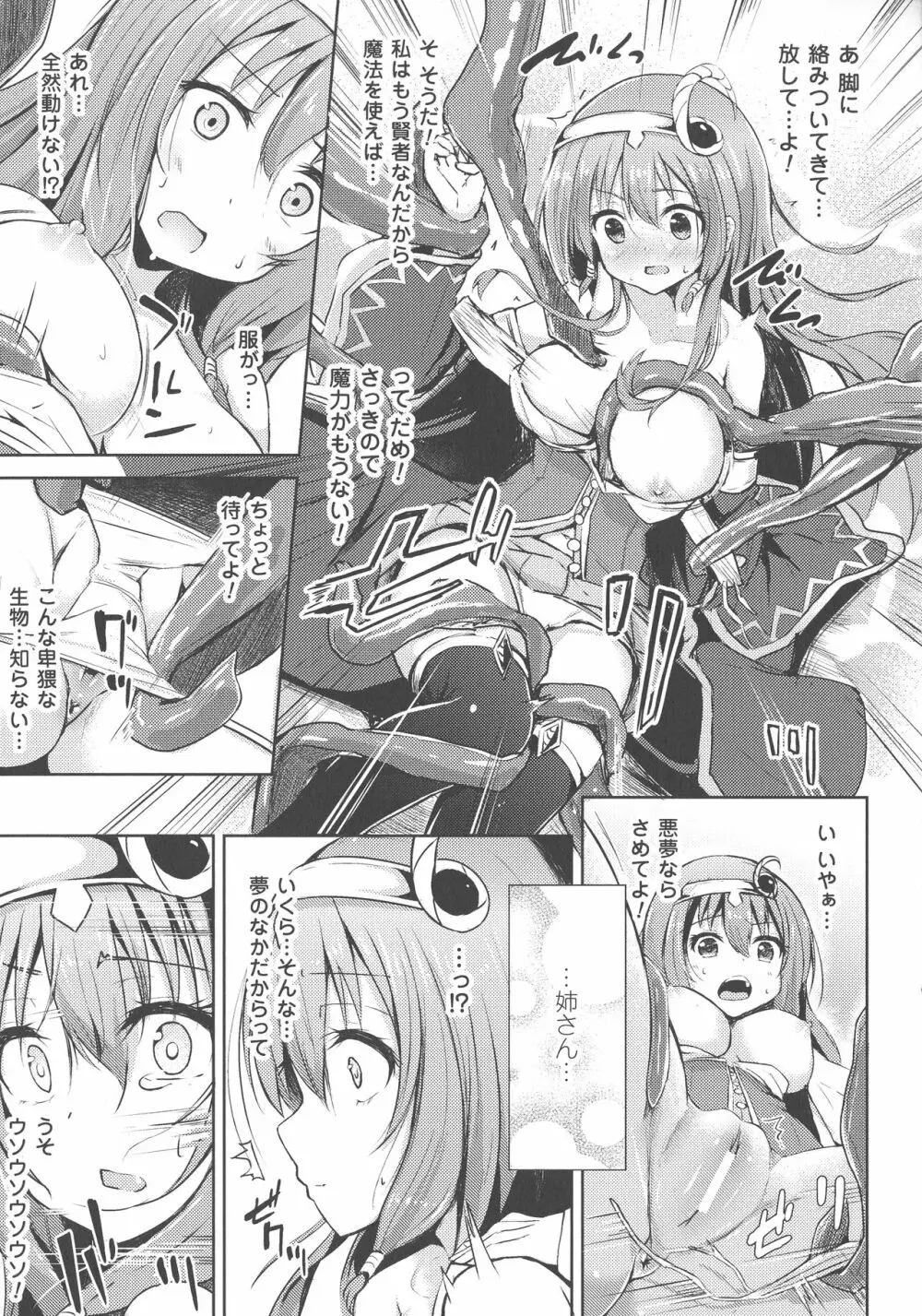 敗北乙女エクスタシー SP3 Page.101