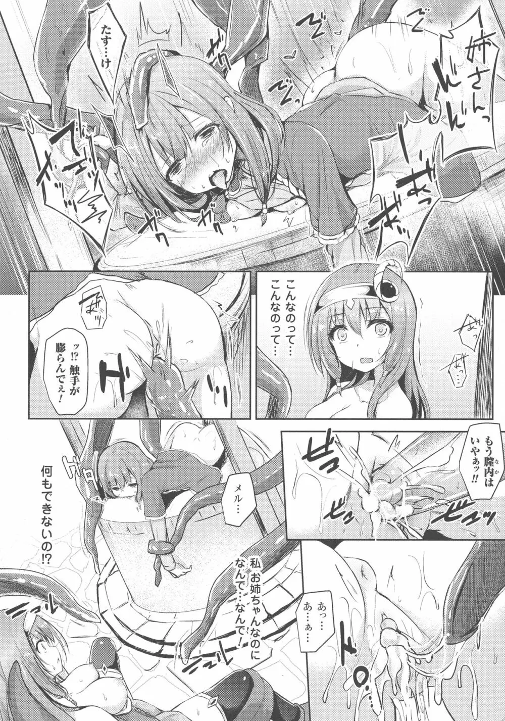 敗北乙女エクスタシー SP3 Page.102