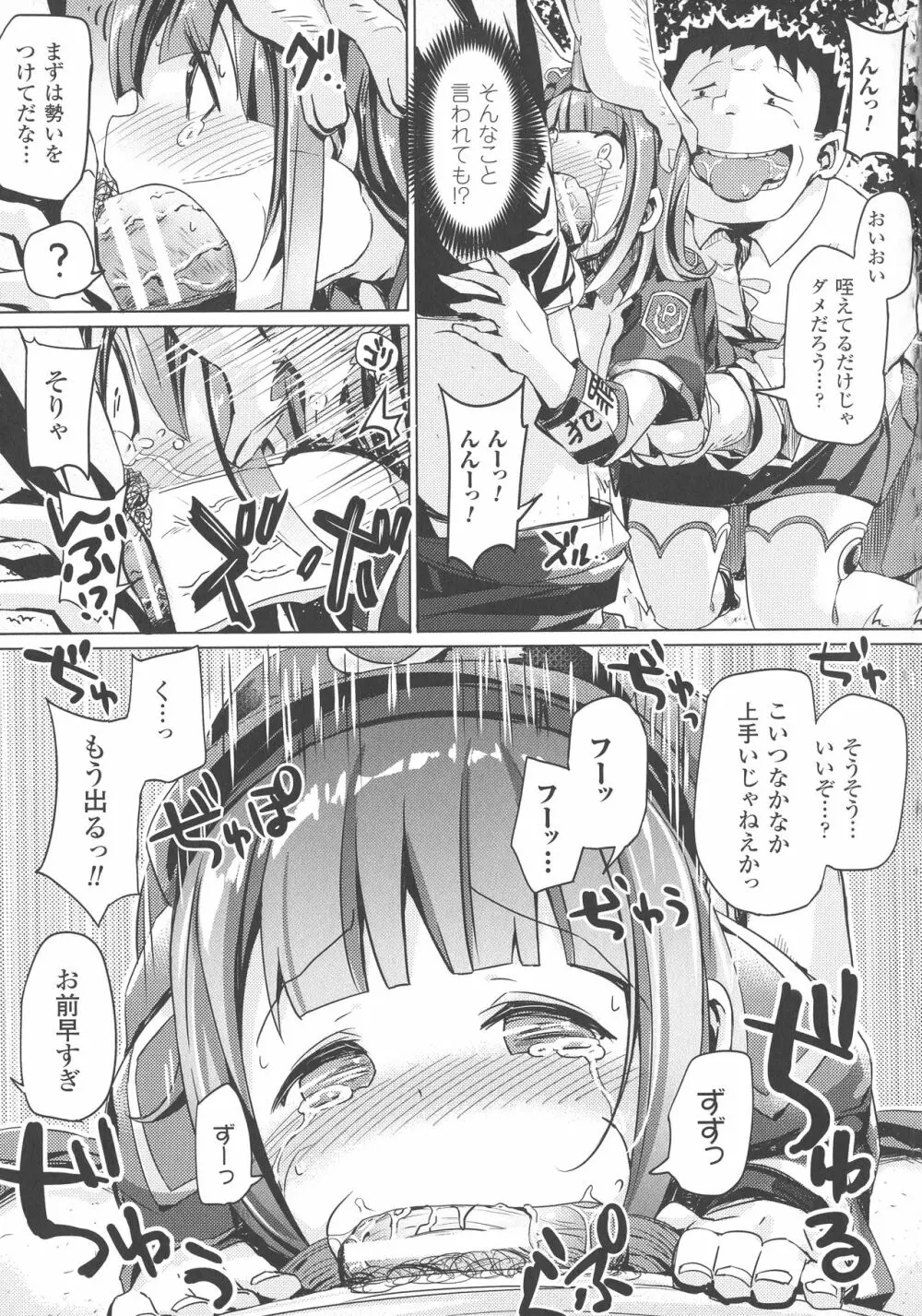 敗北乙女エクスタシー SP3 Page.209