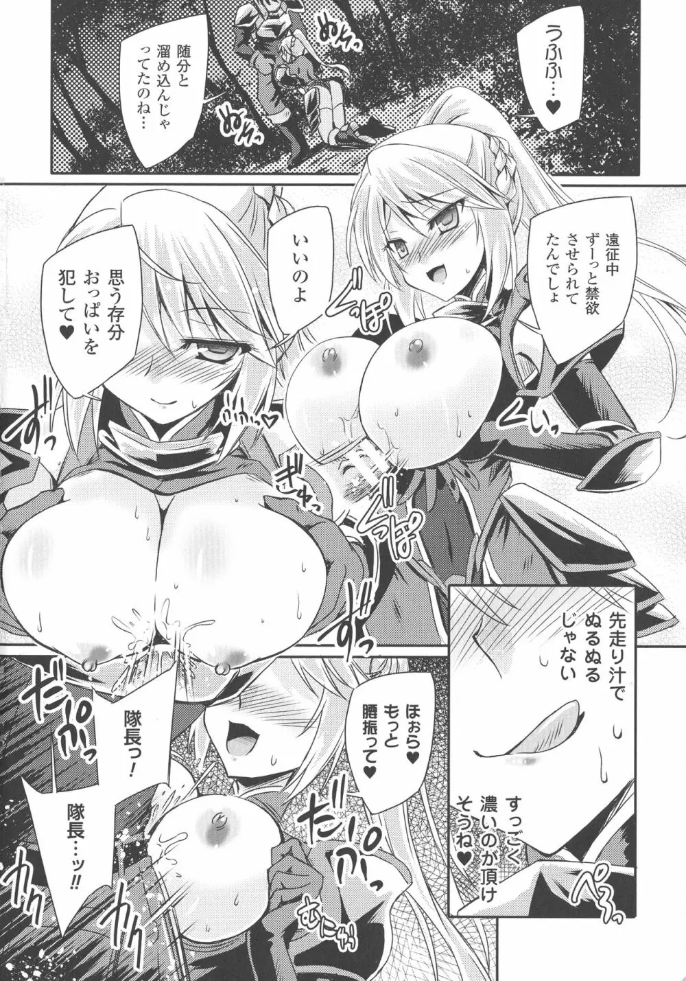 敗北乙女エクスタシー SP3 Page.58