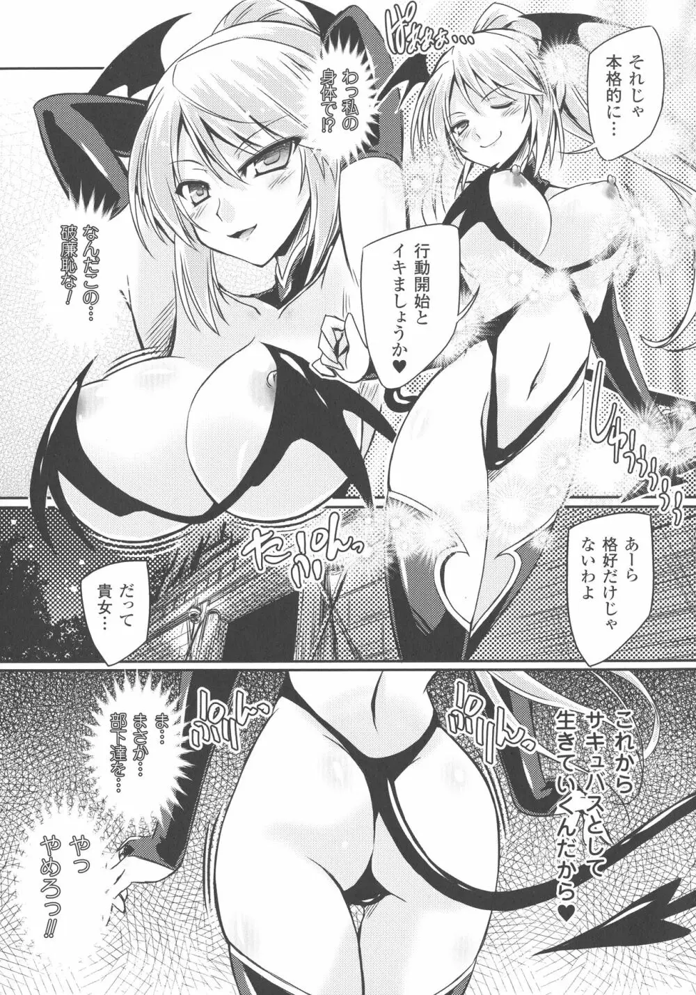 敗北乙女エクスタシー SP3 Page.61