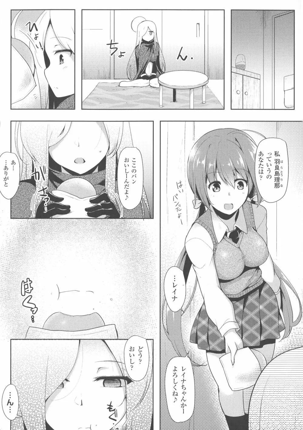 敗北乙女エクスタシー SP3 Page.7