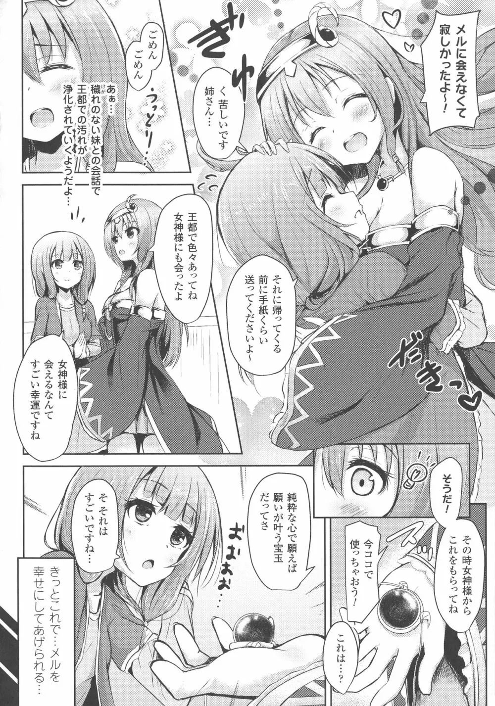 敗北乙女エクスタシー SP3 Page.98