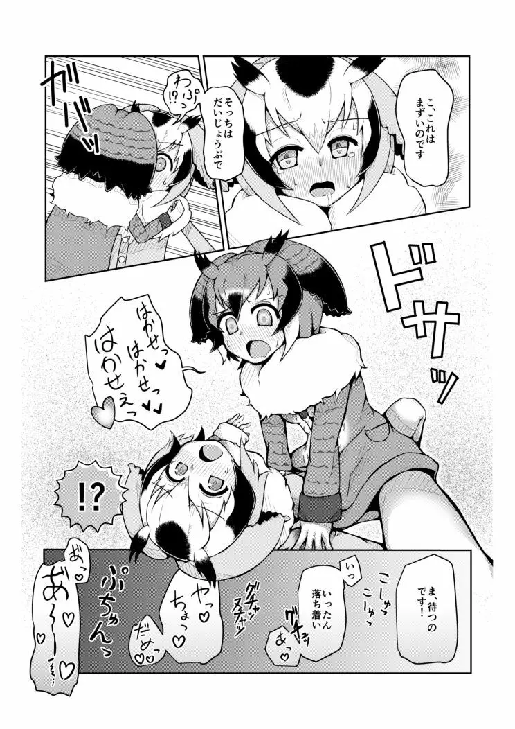 びやくフレンズ Page.3