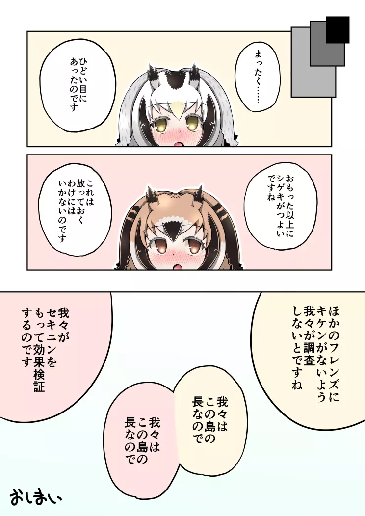 びやくフレンズ Page.7