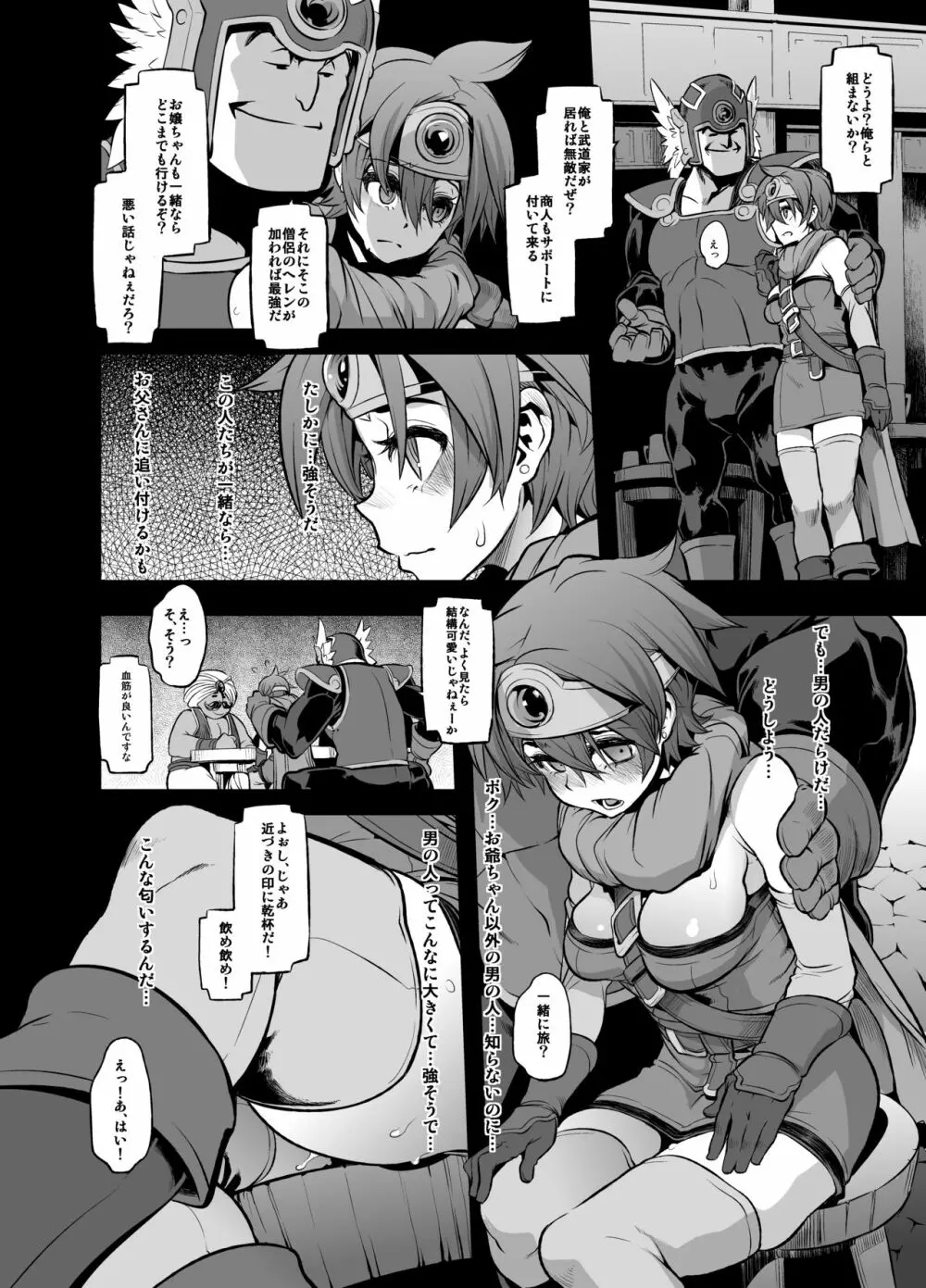 女ゆうしゃノ旅2 ルイーダの出会酒場 Page.4