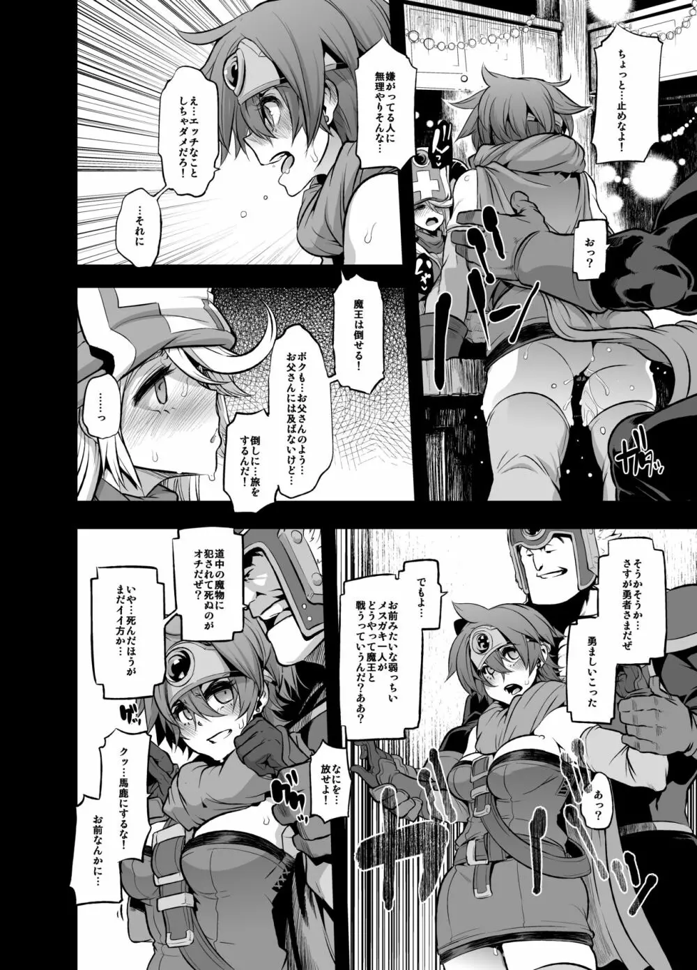 女ゆうしゃノ旅2 ルイーダの出会酒場 Page.8